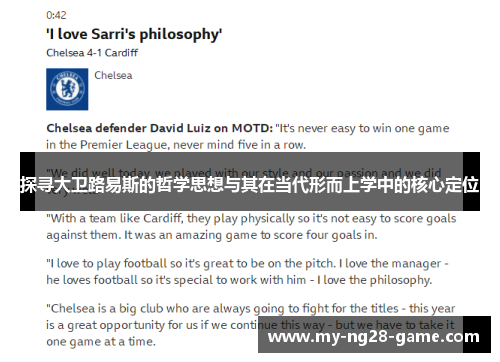 探寻大卫路易斯的哲学思想与其在当代形而上学中的核心定位 探寻大卫路易斯的哲学思想与其在当代形而上学中的核心定位