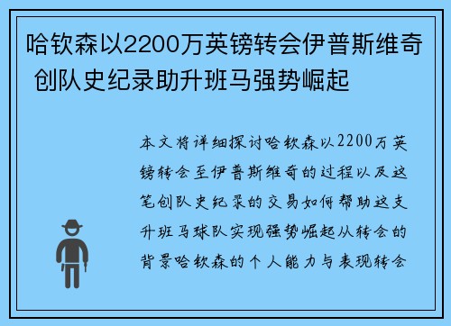 哈钦森以2200万英镑转会伊普斯维奇 创队史纪录助升班马强势崛起