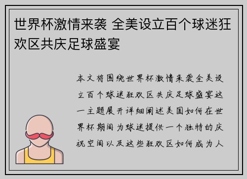 世界杯激情来袭 全美设立百个球迷狂欢区共庆足球盛宴 世界杯激情来袭 全美设立百个球迷狂欢区共庆足球盛宴