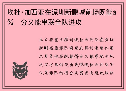 埃杜·加西亚在深圳新鹏城前场既能得分又能串联全队进攻 埃杜·加西亚在深圳新鹏城前场既能得分又能串联全队进攻