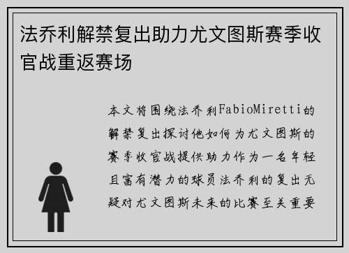 法乔利解禁复出助力尤文图斯赛季收官战重返赛场 法乔利解禁复出助力尤文图斯赛季收官战重返赛场